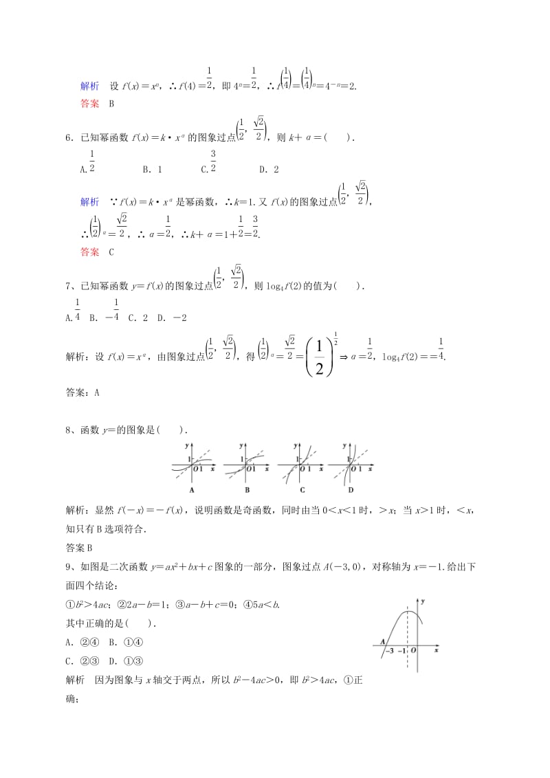 2019-2020年高三数学一轮复习 专项训练 幂函数、二次函数（含解析）.doc_第2页