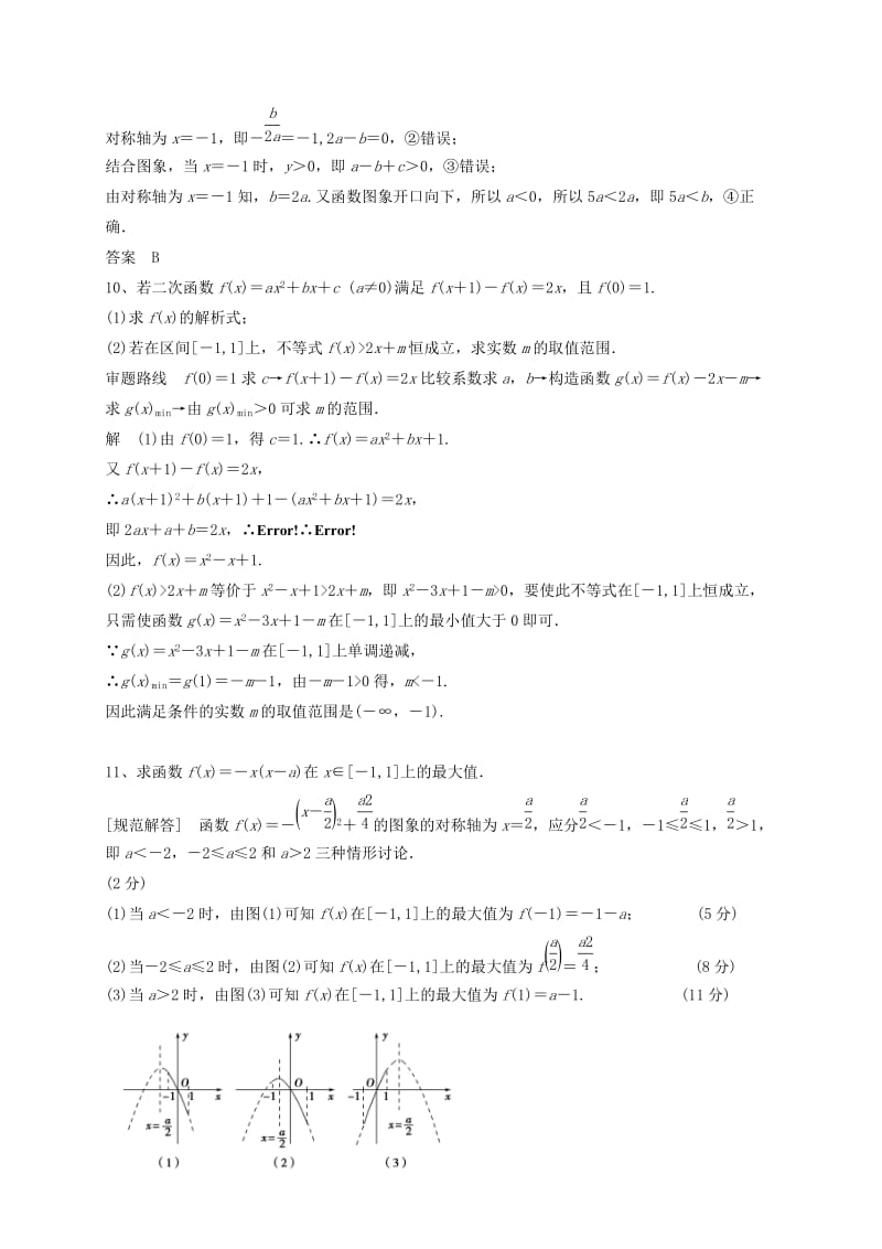 2019-2020年高三数学一轮复习 专项训练 幂函数、二次函数（含解析）.doc_第3页