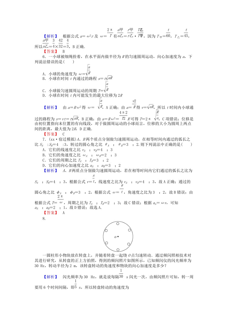 2019-2020年高中物理 5.5《向心加速度》课时作业 新人教版必修2.doc_第2页