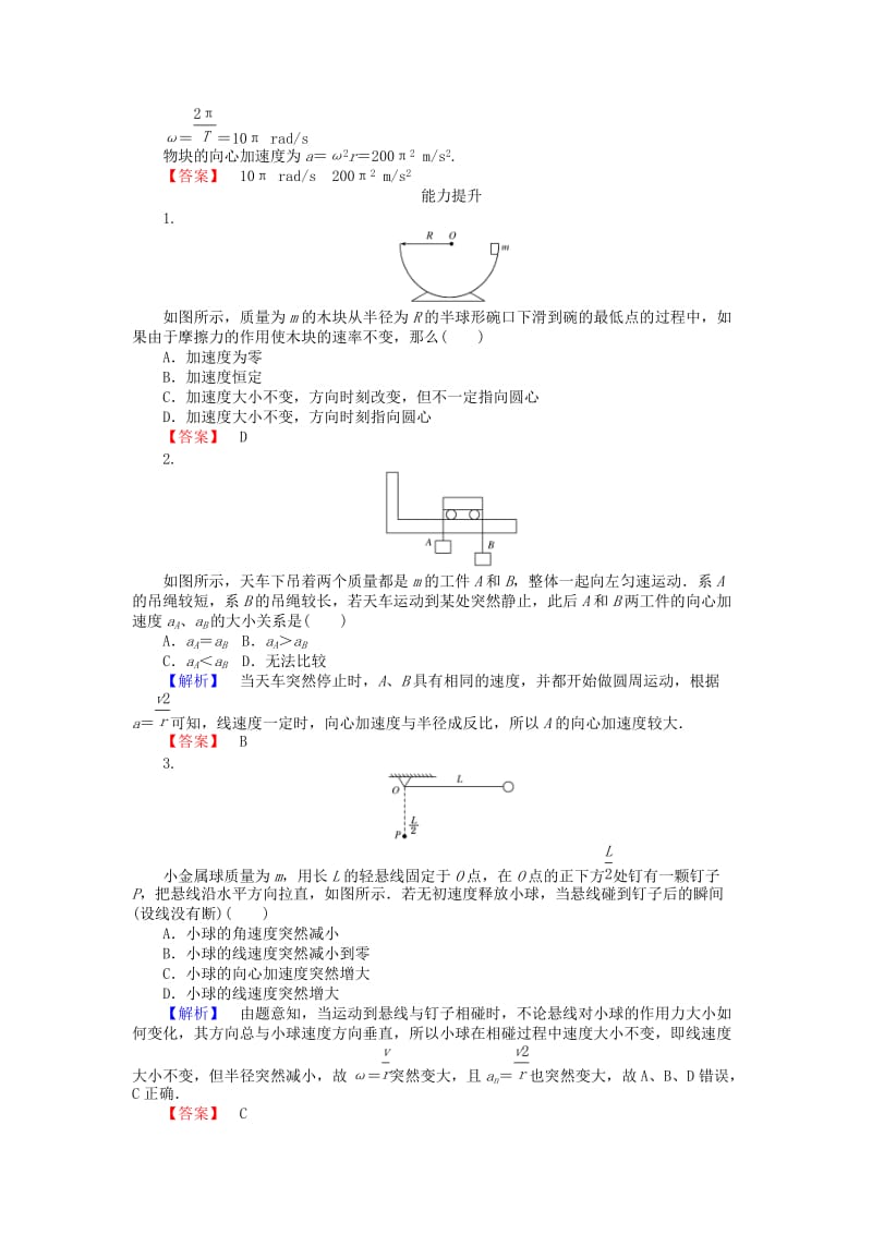 2019-2020年高中物理 5.5《向心加速度》课时作业 新人教版必修2.doc_第3页