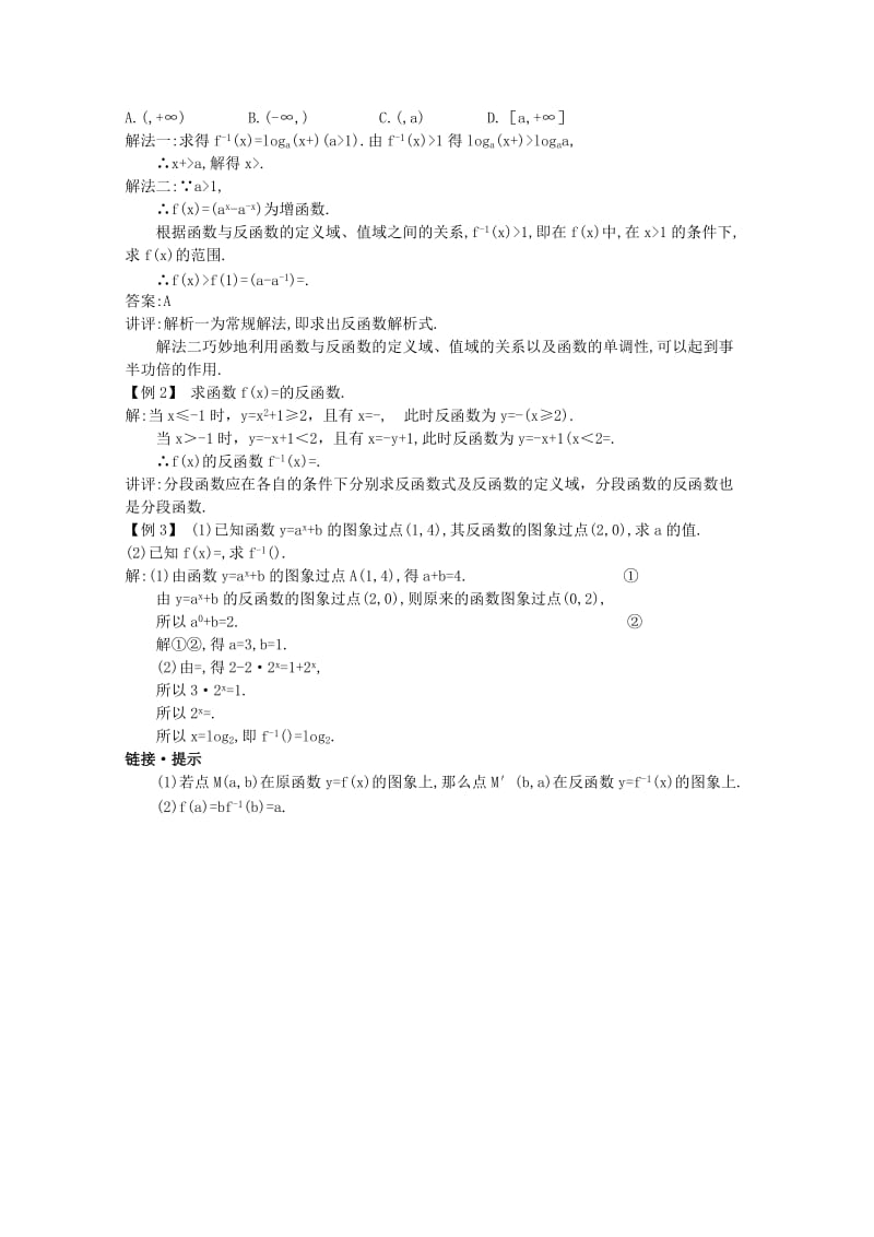 2019-2020年高中总复习第一轮数学 第二章 2.5 反函数教案 新人教A版.doc_第2页