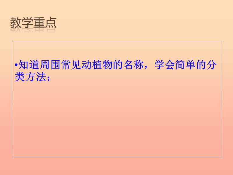 三年级科学上册 1.3 我们周围的动植物课件4 青岛版五四制.ppt_第3页