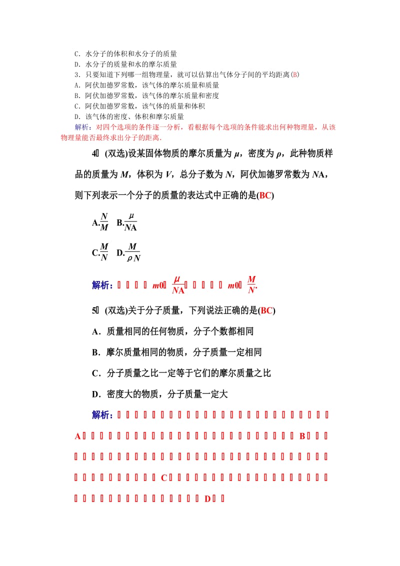 2019-2020年高中物理 第1章 第1节 物体是由大量分子组成的学案 粤教版选修3-3.doc_第2页