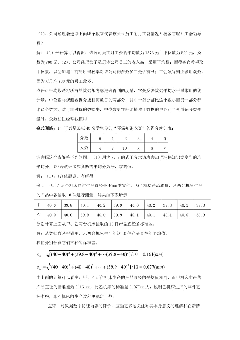 2019-2020年高中数学 第七课时 1.5数据的数字特征教案 北师大版必修3.doc_第3页