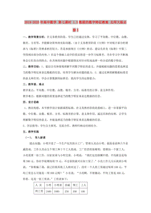 2019-2020年高中數(shù)學(xué) 第七課時(shí) 1.5數(shù)據(jù)的數(shù)字特征教案 北師大版必修3.doc