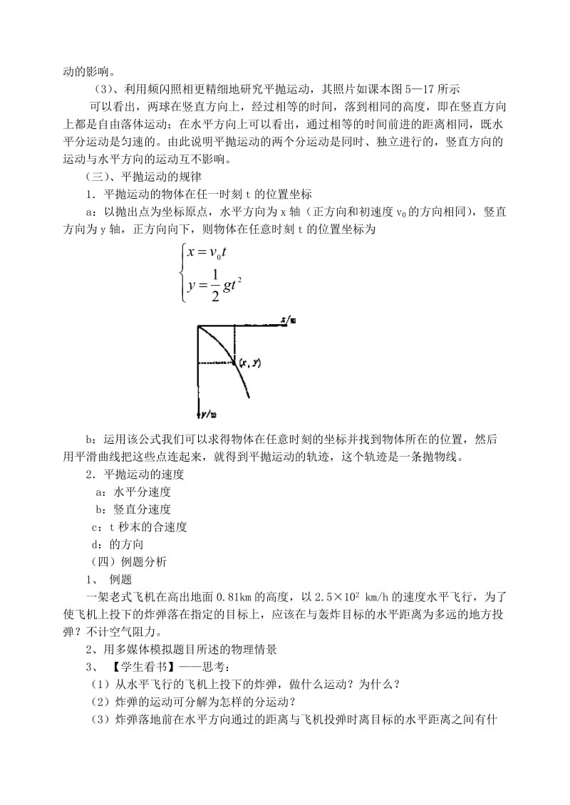 2019-2020年高中物理《平抛运动》教案2 鲁科版必修2.doc_第2页