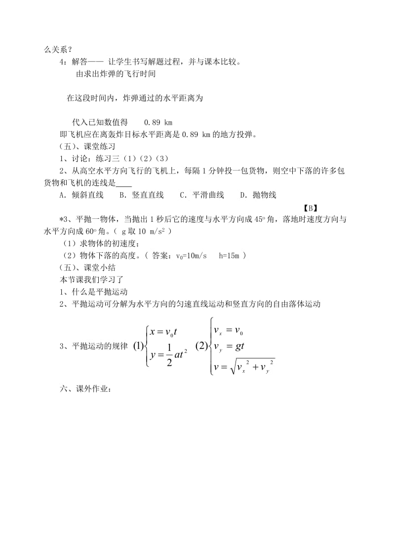 2019-2020年高中物理《平抛运动》教案2 鲁科版必修2.doc_第3页