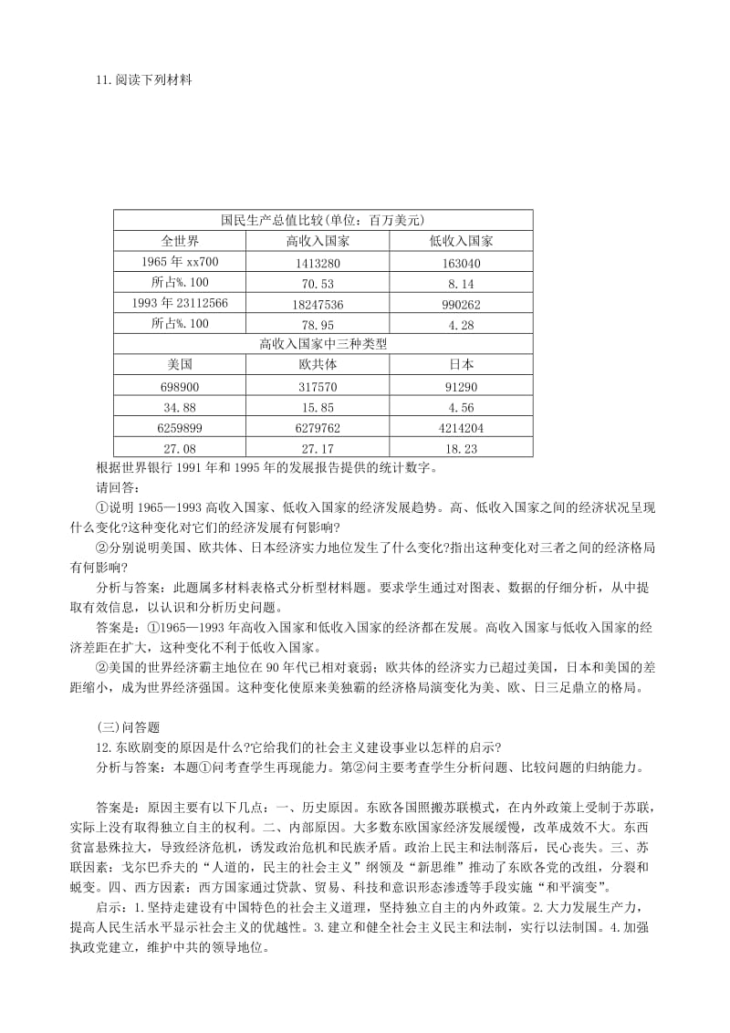 2019-2020年高一历史苏东剧变与世界格局的多极化、现代科技教案.doc_第3页