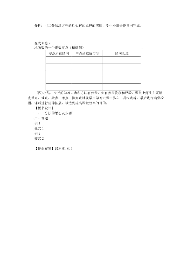 2019-2020年高中数学3.1.2用二分法求方程近似解全套教案新人教A版必修1.doc_第2页