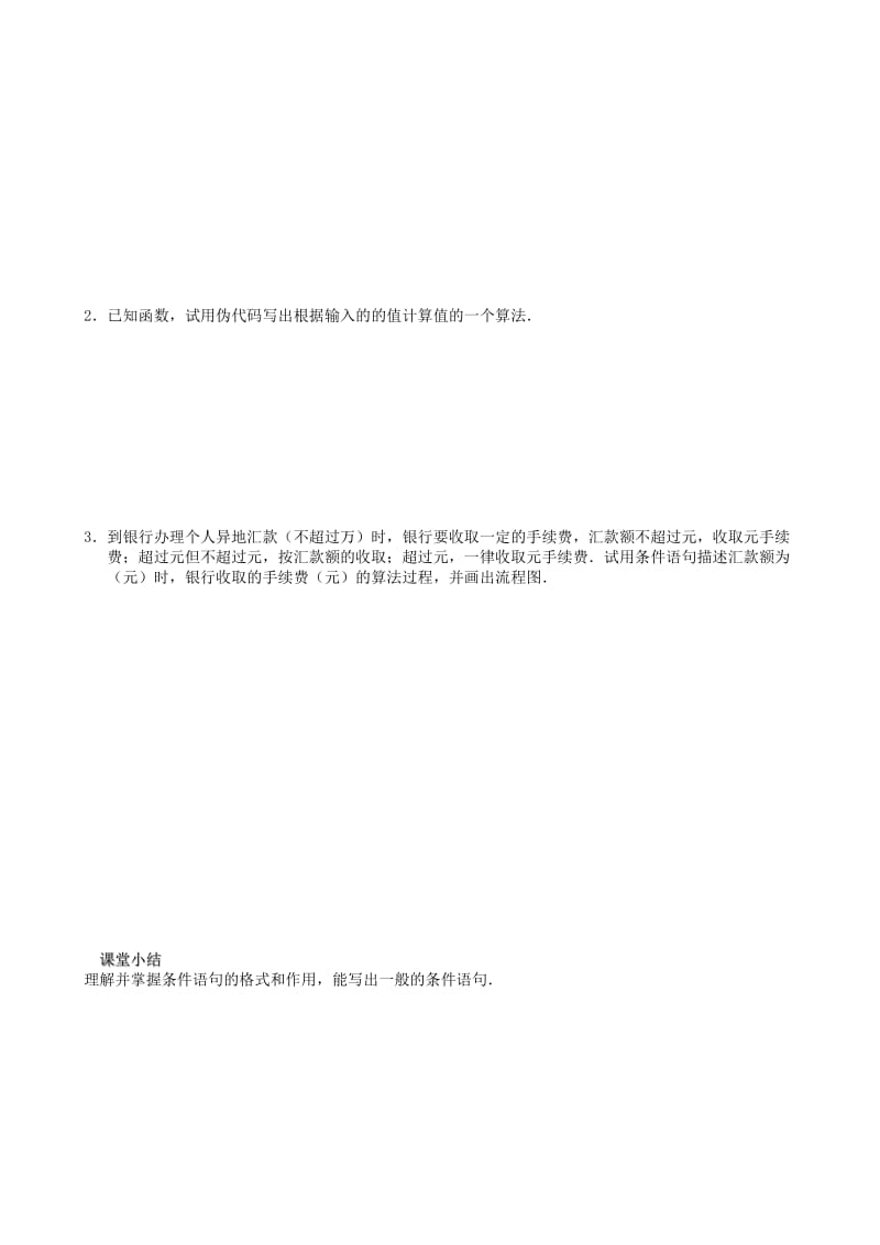 2019-2020年高中数学 1.3.2 基本算法语句 条件语句教案 苏教版必修3.doc_第2页