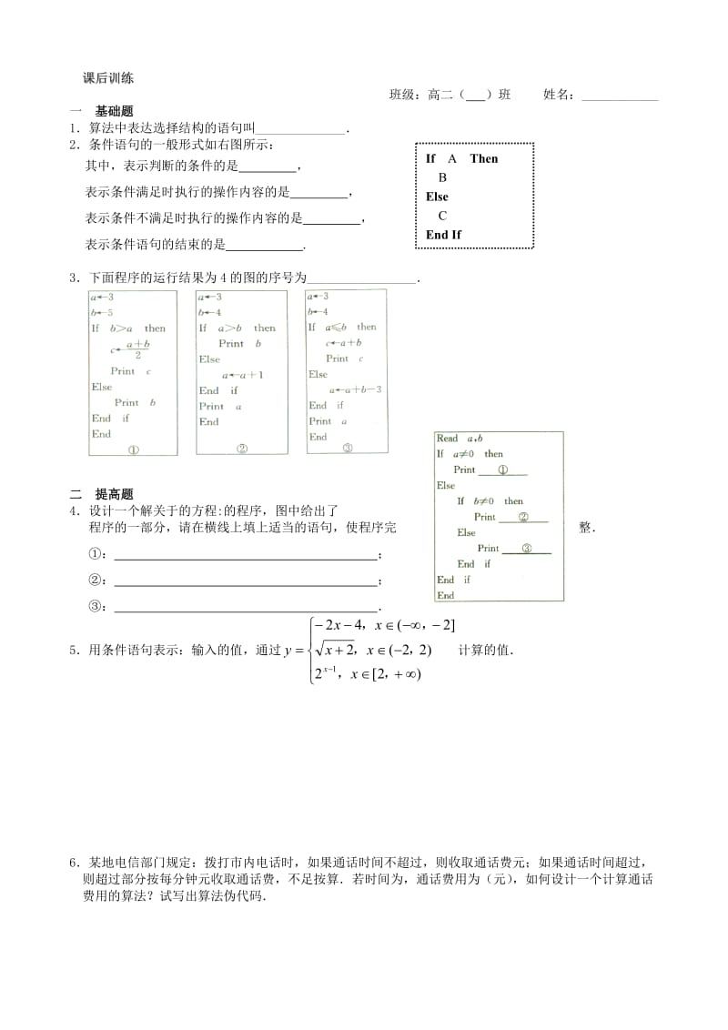 2019-2020年高中数学 1.3.2 基本算法语句 条件语句教案 苏教版必修3.doc_第3页