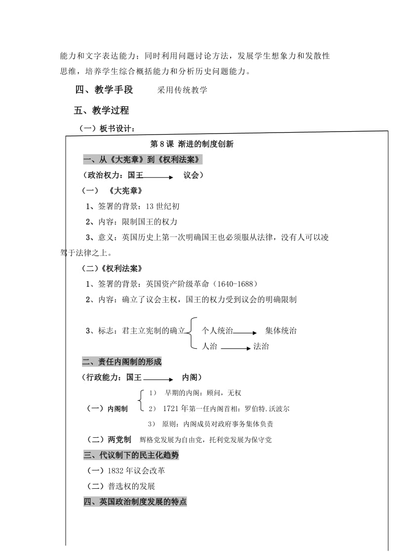 2019-2020年高中历史 《英国的制度创新》教案3 岳麓版必修1.doc_第2页