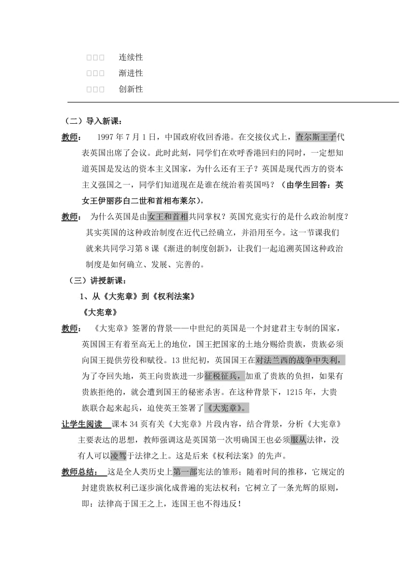 2019-2020年高中历史 《英国的制度创新》教案3 岳麓版必修1.doc_第3页