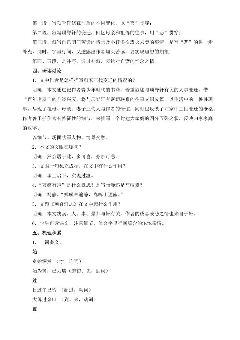 2019-2020年高中语文 自读文本 项脊轩志 鲁教版必修3.doc_第2页