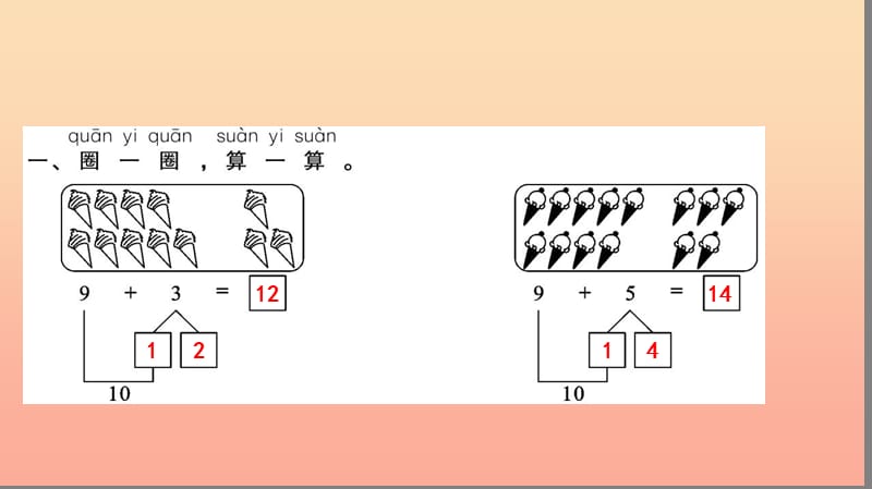 一年级数学上册 第8单元 20以内的进位加法（第1课时 9加几）习题课件 新人教版.ppt_第3页