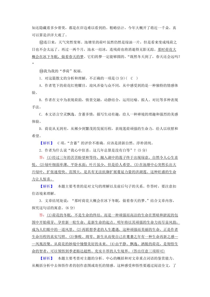 2019-2020年高中语文练案2荷塘月色2新人教版必修.doc_第3页