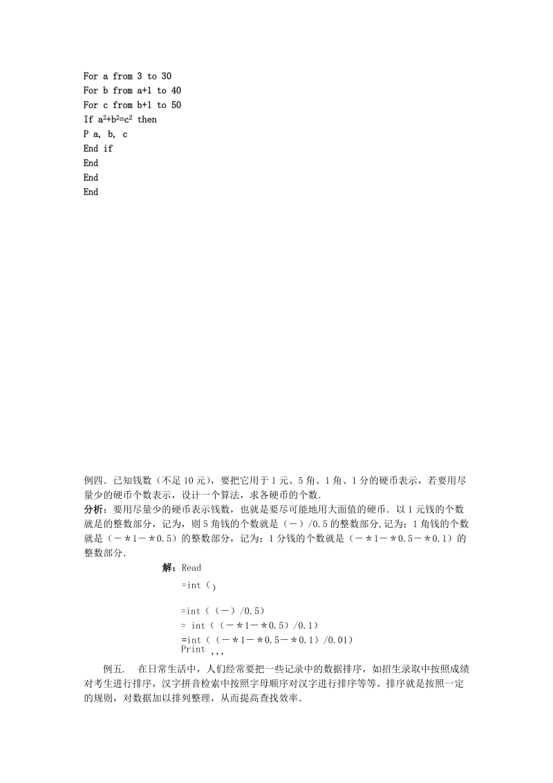 2019-2020年高中数学 算法初步 小结复习教案高一.doc_第2页