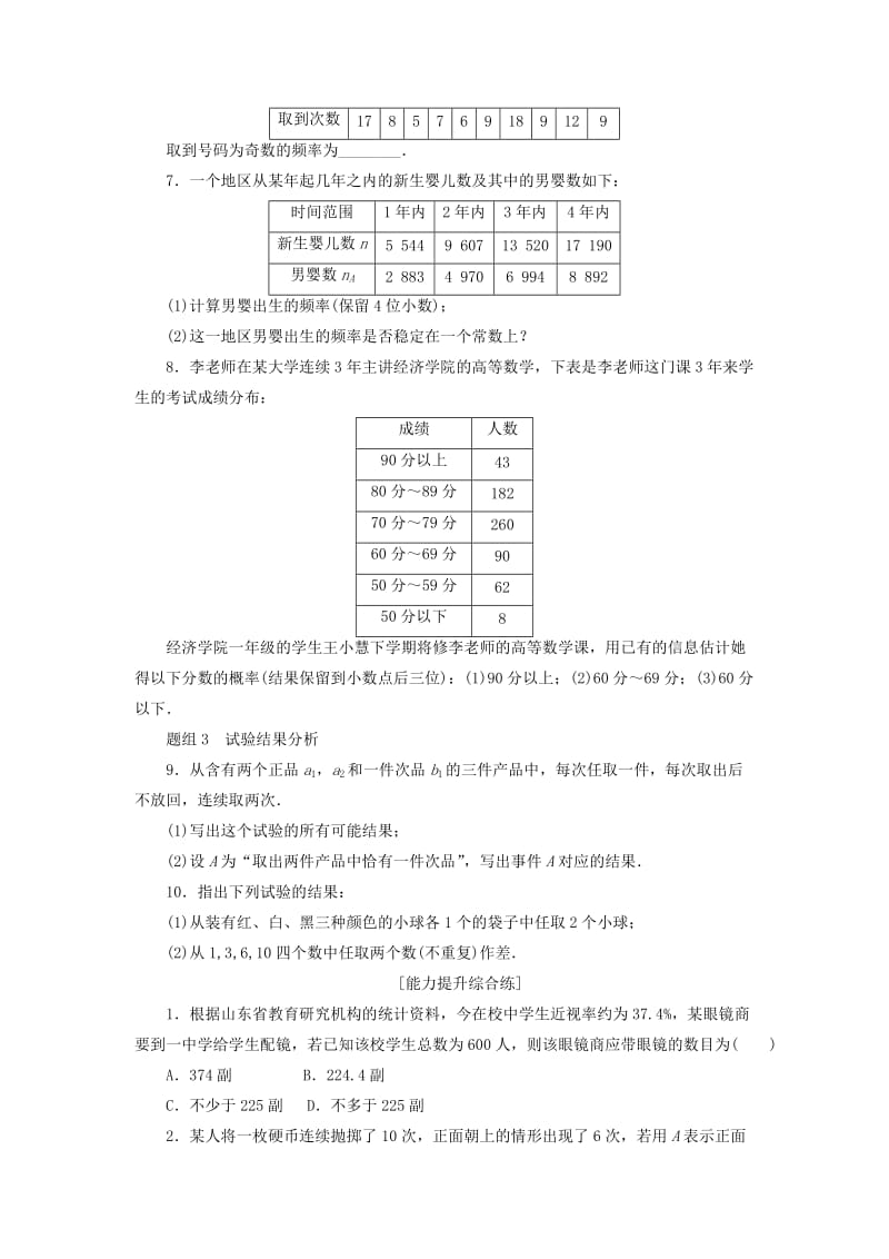 2019-2020年高中数学课下能力提升十五随机事件的概率新人教A版必修.doc_第2页