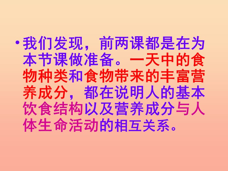 四年级科学下册 3 食物 3 营养要均衡课件4 教科版.ppt_第2页