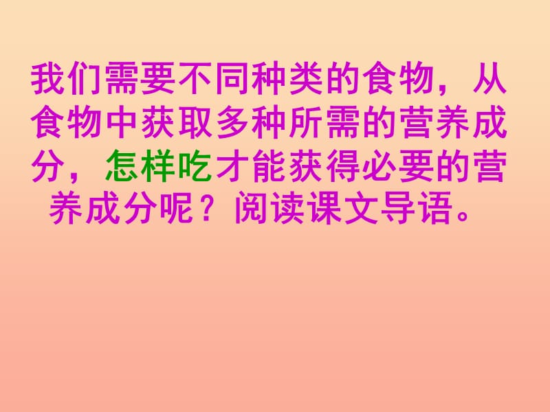 四年级科学下册 3 食物 3 营养要均衡课件4 教科版.ppt_第3页