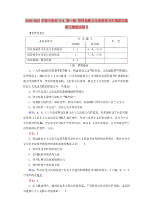 2019-2020年高中政治 9-1 第一框 堅(jiān)持先進(jìn)文化的前進(jìn)方向規(guī)范訓(xùn)練 新人教版必修3.doc