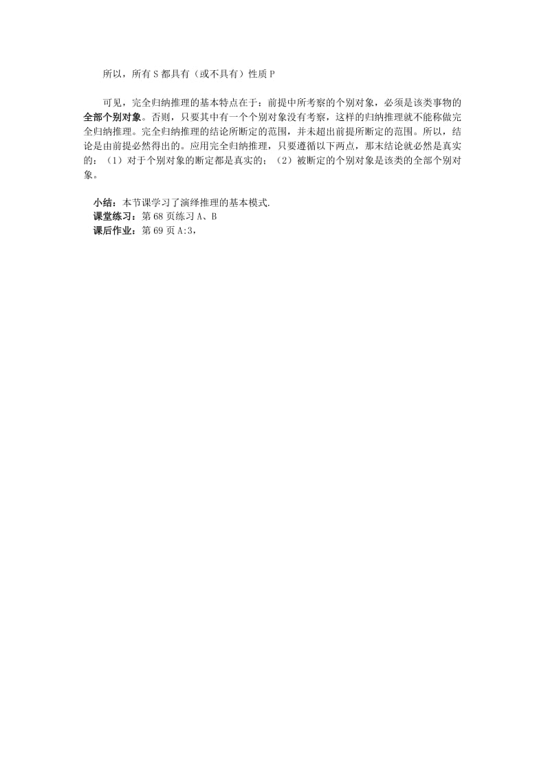 2019-2020年高中数学 2.1.2演绎推理教案 新人教A版选修2-2(1).doc_第2页