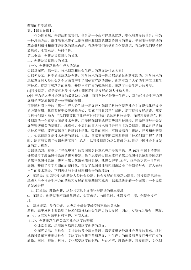 2019-2020年高中政治 《创新是民族进步的灵魂》教案 新人教版必修4.doc_第2页