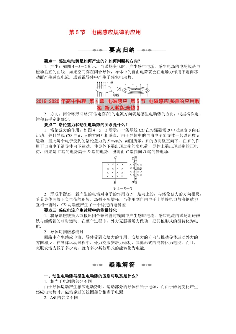 2019-2020年高中物理 第4章 电磁感应 第5节 电磁感应规律的应用教案 新人教版选修3.doc_第1页