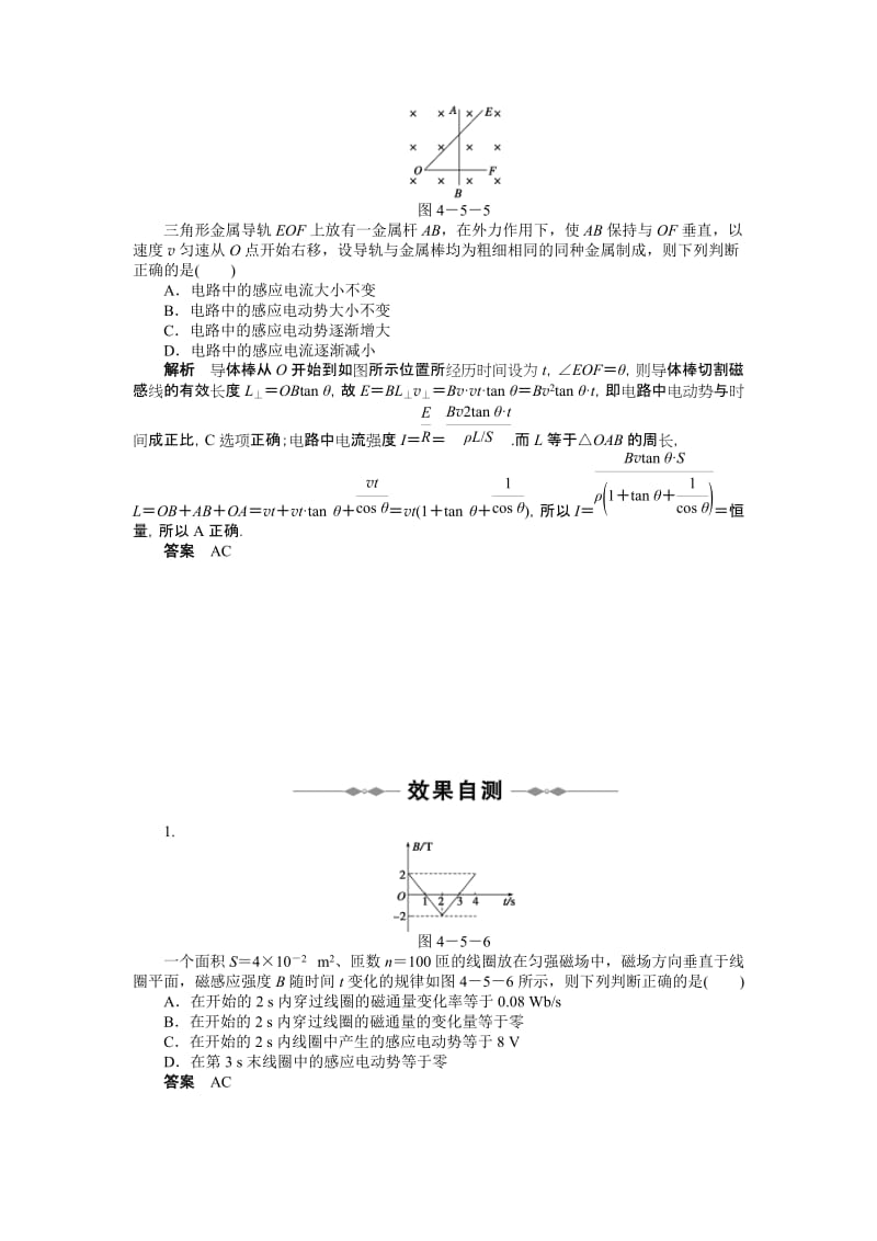 2019-2020年高中物理 第4章 电磁感应 第5节 电磁感应规律的应用教案 新人教版选修3.doc_第3页