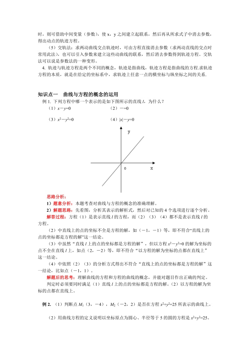 2019-2020年高中数学 曲线与方程教案 新人教A版选修2-1.doc_第2页