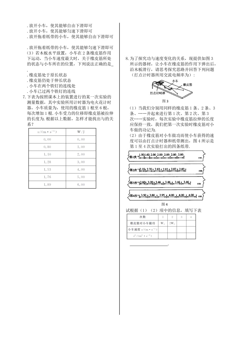 2019-2020年高中物理 基础知识篇 第七章 第六节 实验：探究功与速度变化的关系同步练测 新人教版必修2.doc_第2页