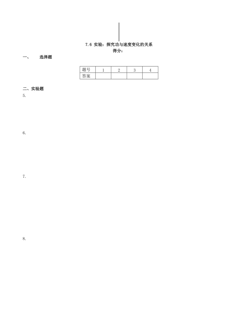 2019-2020年高中物理 基础知识篇 第七章 第六节 实验：探究功与速度变化的关系同步练测 新人教版必修2.doc_第3页