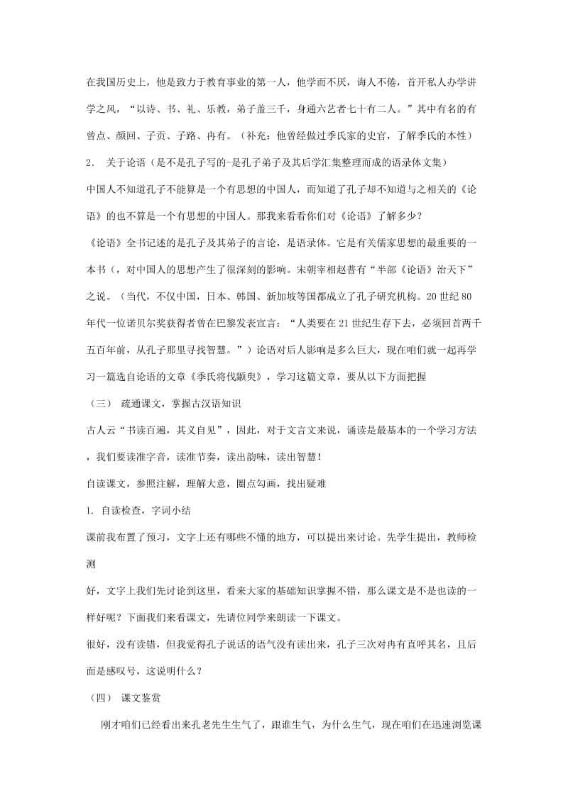 2019-2020年高中语文 4.1.1季氏将伐颛臾1教案 苏教版必修4.doc_第2页