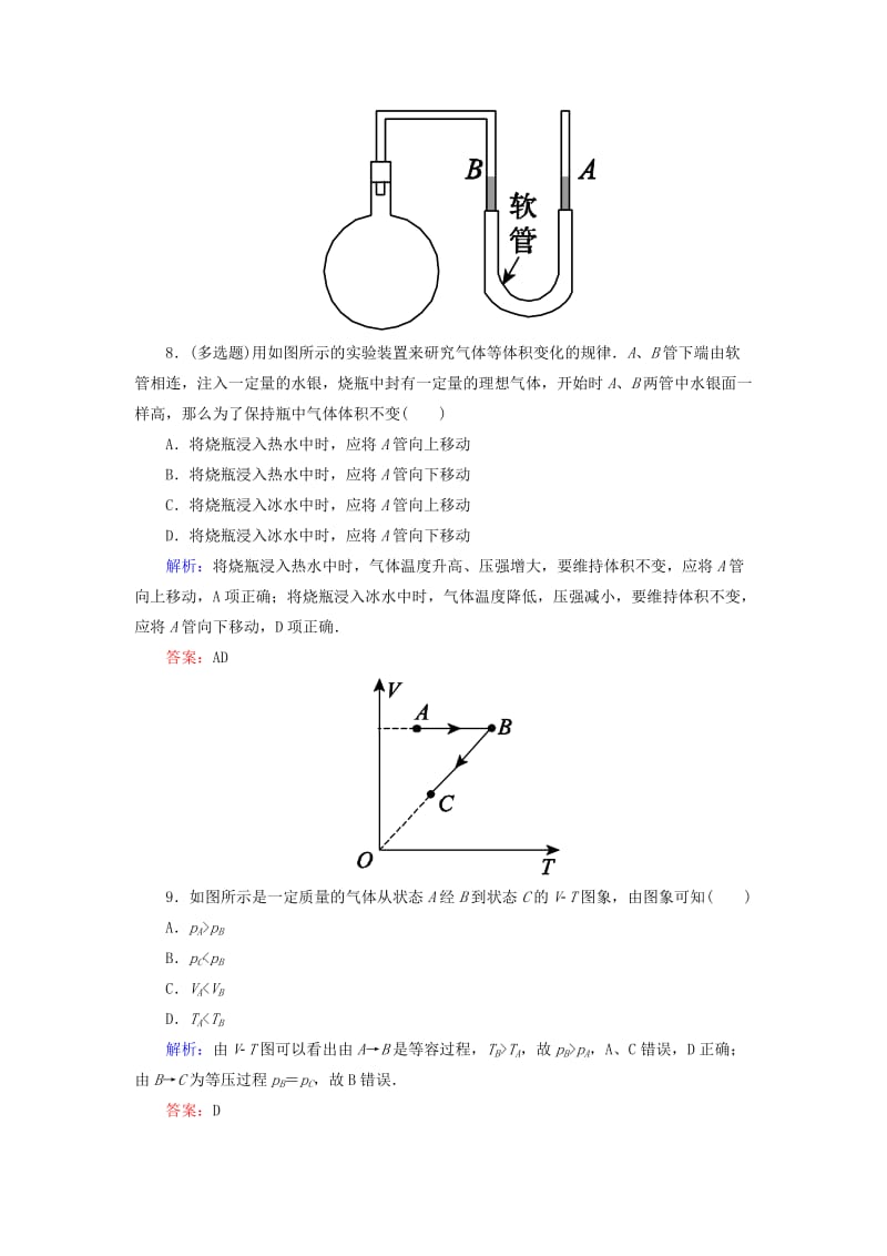 2019-2020年高中物理单元测评二气体新人教版选修.doc_第3页