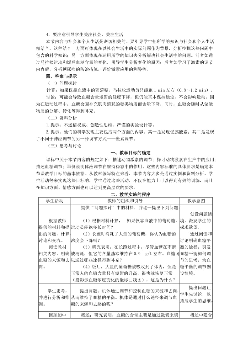 2019-2020年高中生物 2.2《通过激素的调节》同步教案 新人教版必修3.doc_第2页