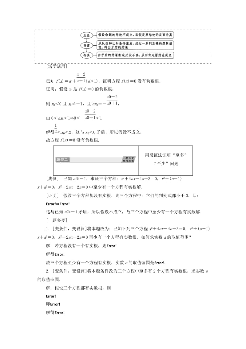 2019-2020年高中数学第二章推理与证明2.2.2反证法教学案新人教A版选修1.doc_第3页