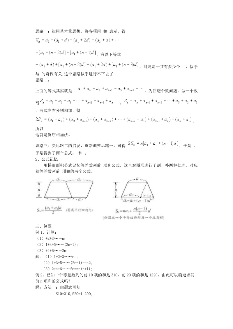 2019-2020年高一数学《等差数列的前n项和》教案（1）.doc_第2页