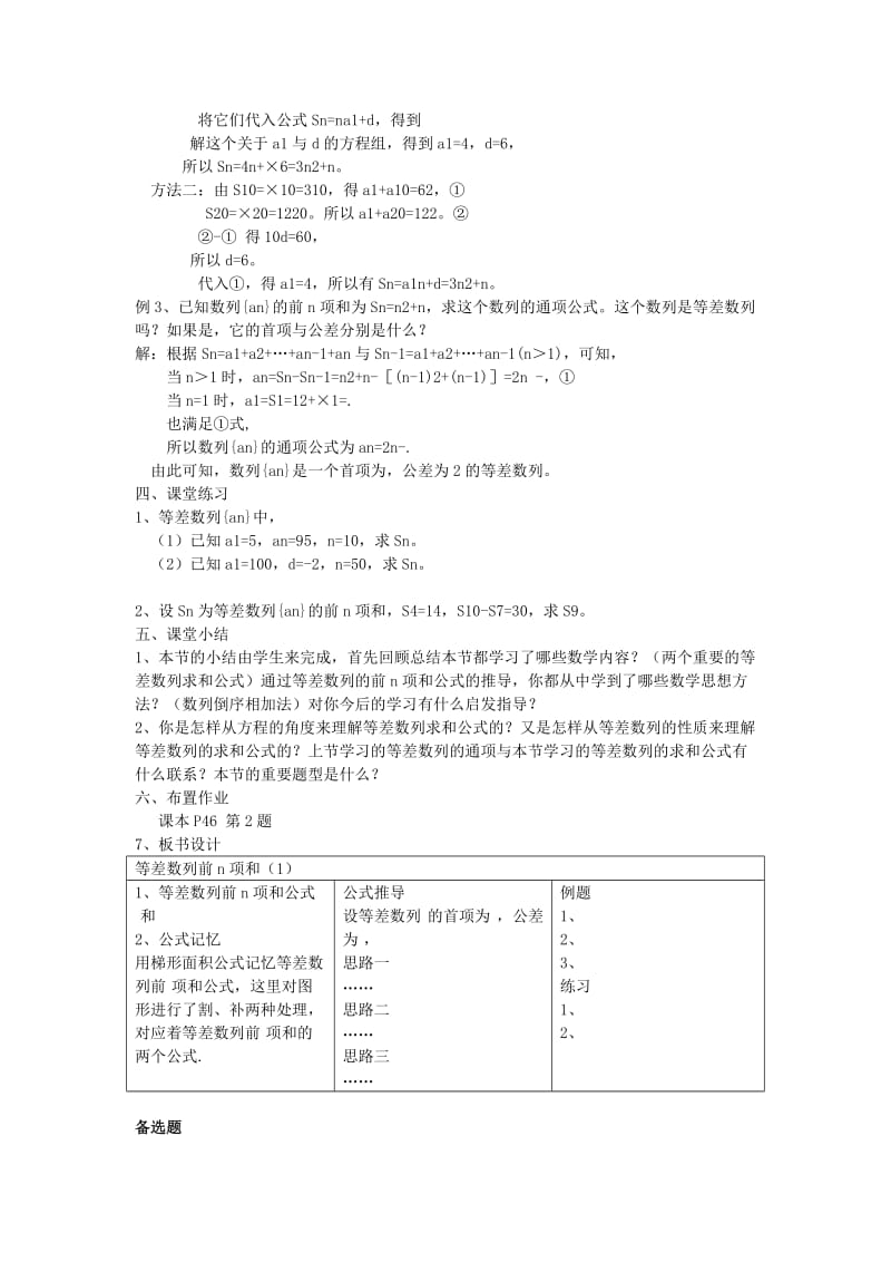 2019-2020年高一数学《等差数列的前n项和》教案（1）.doc_第3页