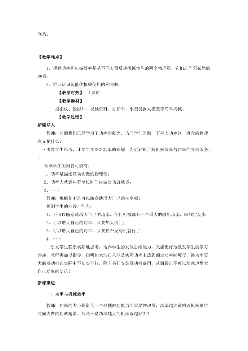 2019-2020年高中物理《人与机械》教案2 鲁科版必修2.doc_第2页