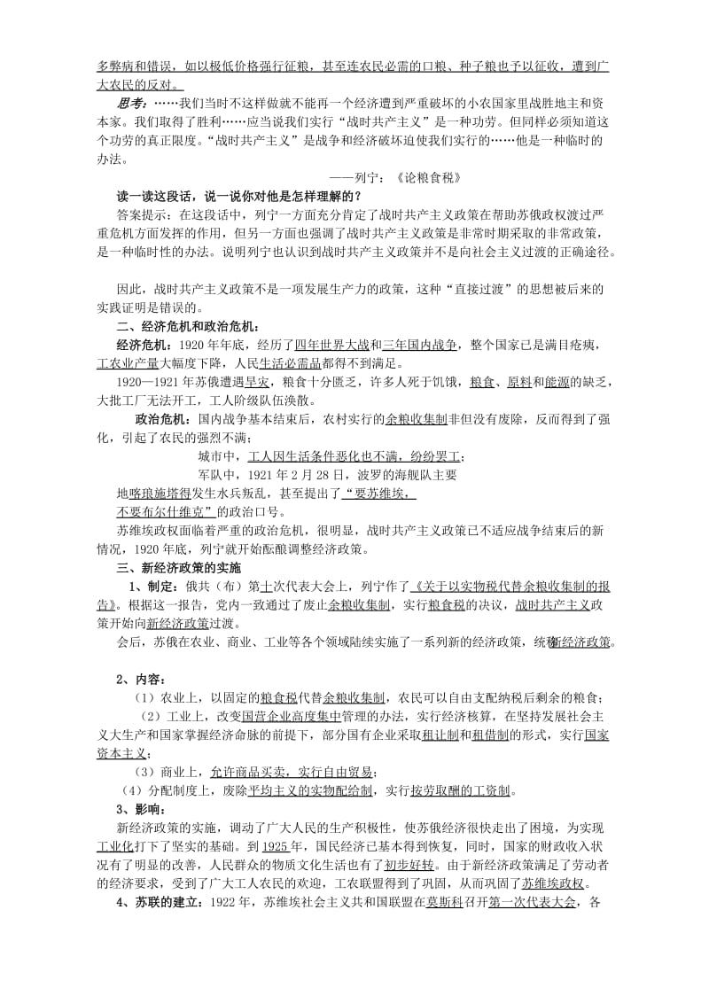 2019-2020年高一历史社会主义建设道路的初期探索教案一 新课标 人民版 必修2 3.doc_第2页