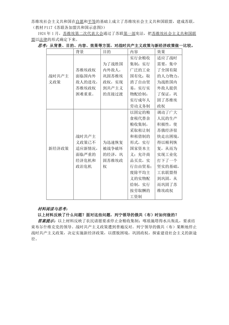 2019-2020年高一历史社会主义建设道路的初期探索教案一 新课标 人民版 必修2 3.doc_第3页