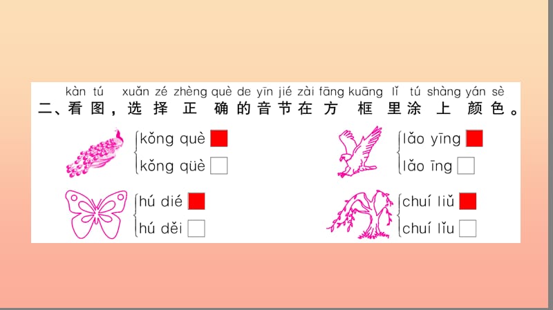 一年级语文上册汉语拼音随堂微测三习题课件新人教版.ppt_第3页