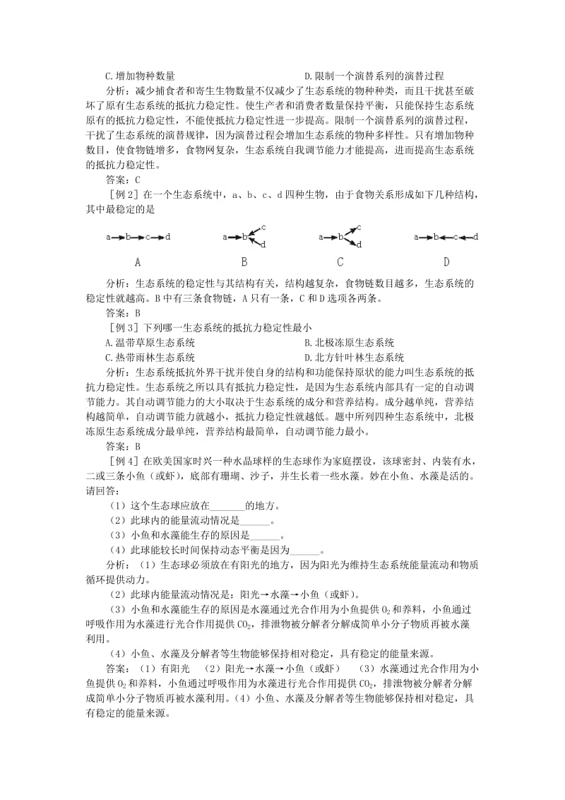 2019-2020年高中生物 （人教大纲版）第二册 第八章　生物与环境 3生态系统(五、备课资料).doc_第2页