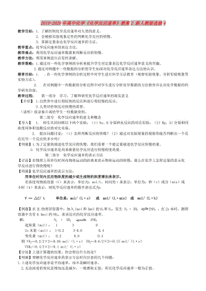 2019-2020年高中化學(xué)《化學(xué)反應(yīng)速率》教案2 新人教版選修4.doc