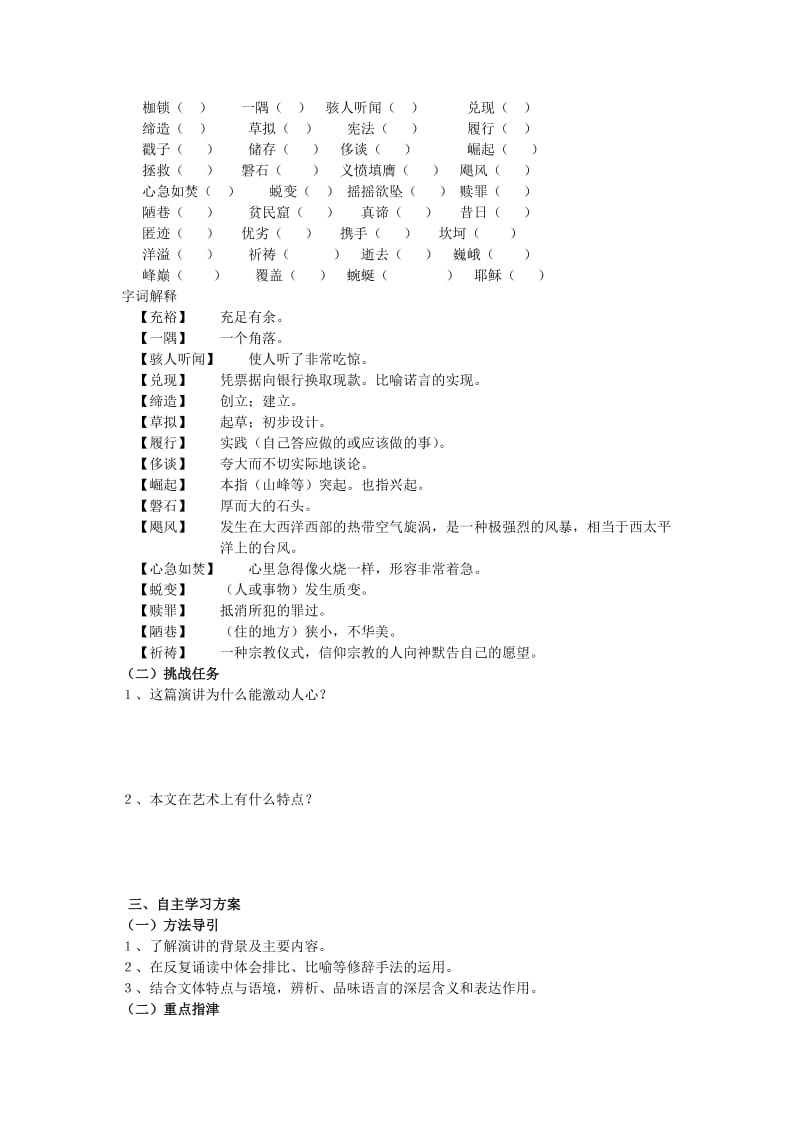 2019-2020年高中语文《我有一个梦想》教案 新人教版必修2.doc_第3页