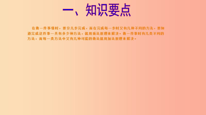 六年级数学 第26周 乘法和加法原理奥数课件.ppt_第2页