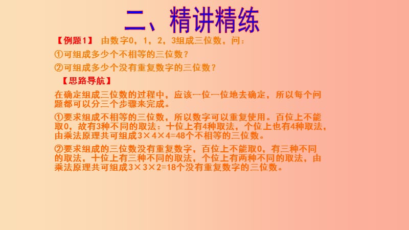 六年级数学 第26周 乘法和加法原理奥数课件.ppt_第3页