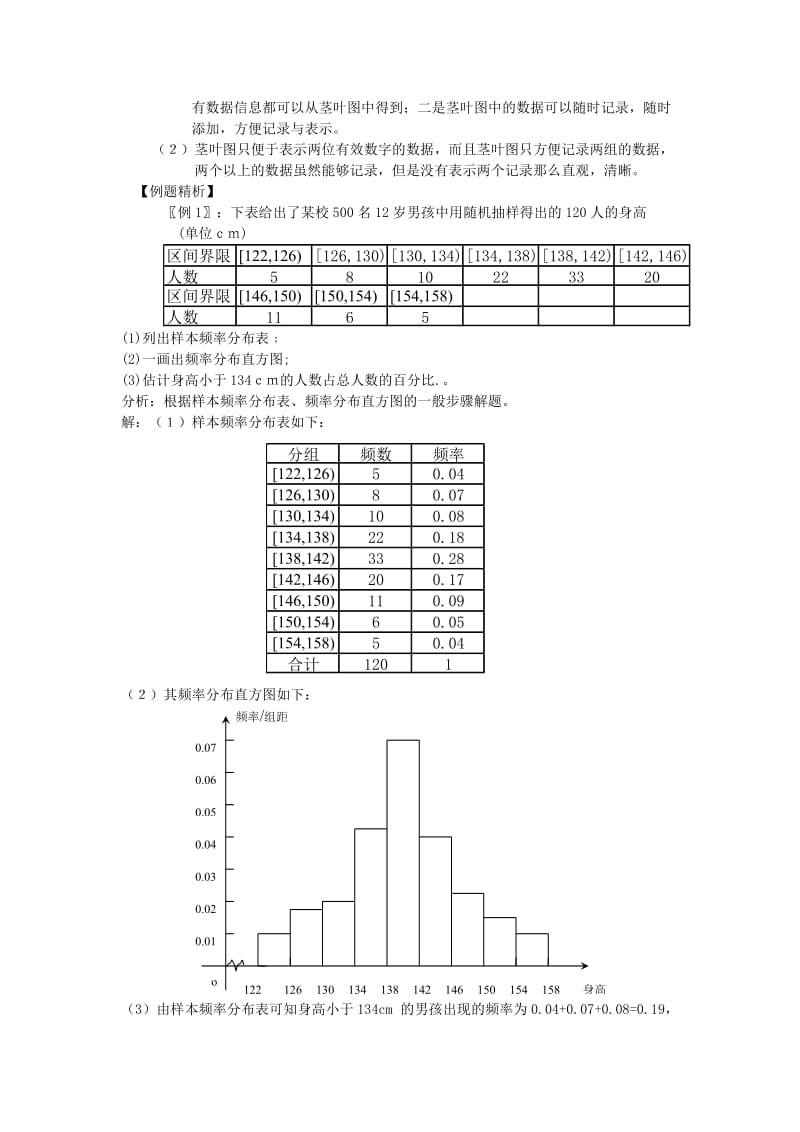 2019-2020年高中数学 第二章《用样本的频率分布估计总体分布》教案 新人教A版必修3.doc_第3页