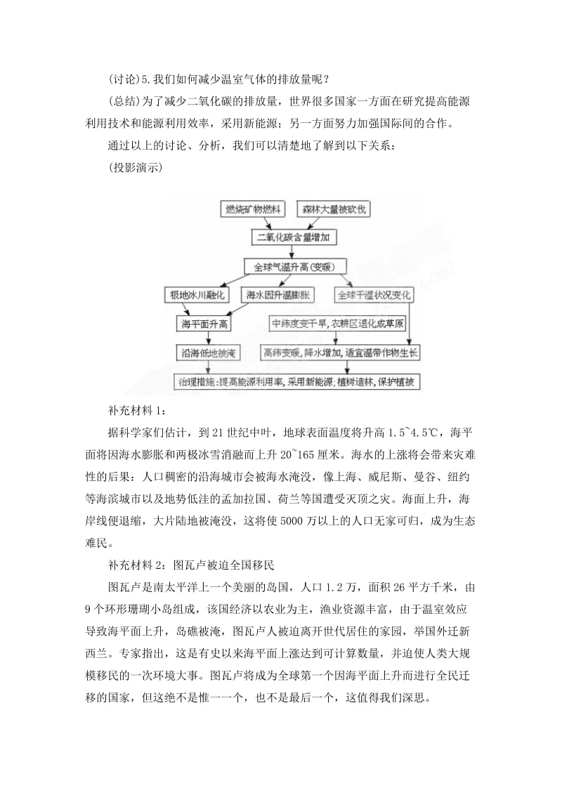 2019-2020年高一地理 2.7大气环境保护教案 人教大纲版必修上册.doc_第3页