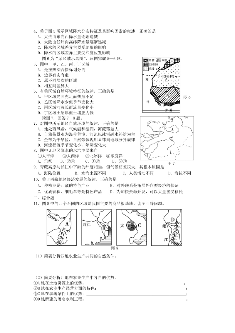 2019-2020年高二地理《11认识区域》学案 .doc_第3页